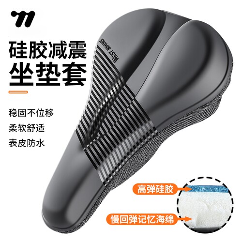 西骑者自行车坐垫套硅胶软座椅套