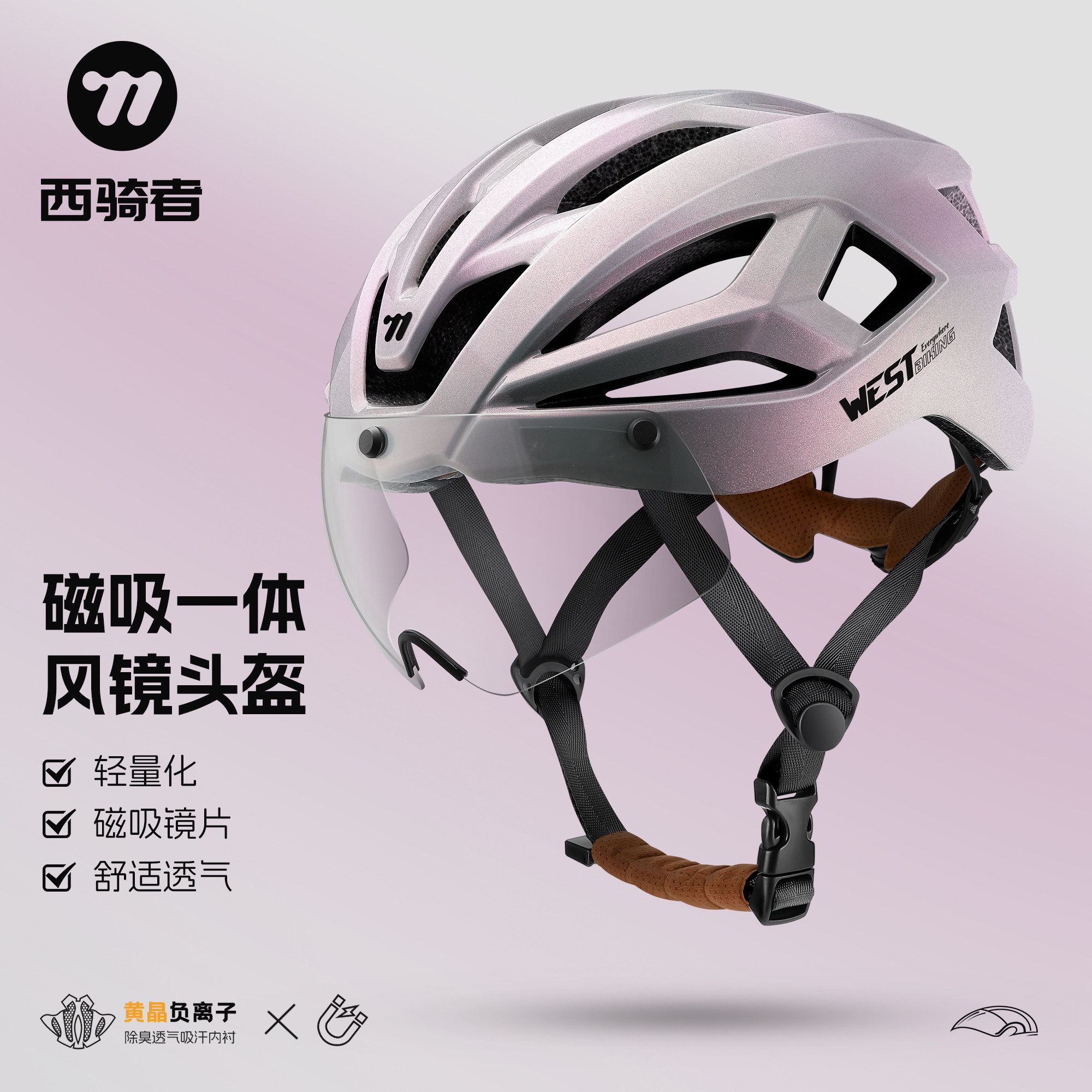 西骑者磁吸风镜头盔自行车变色镜片安全帽山地公路车骑行防摔头盔