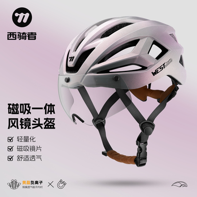 西骑者磁吸风镜头盔自行车变色片