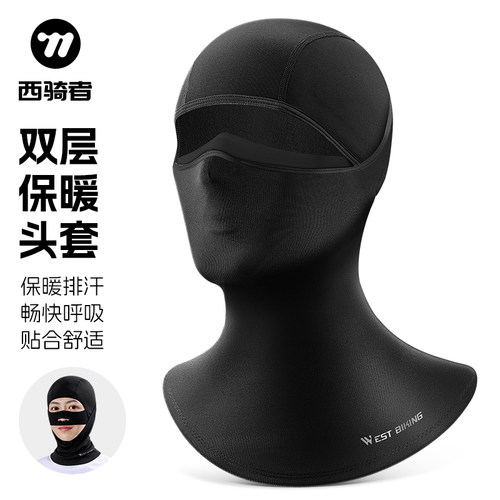 西骑者保暖面罩冬季骑行防寒防风