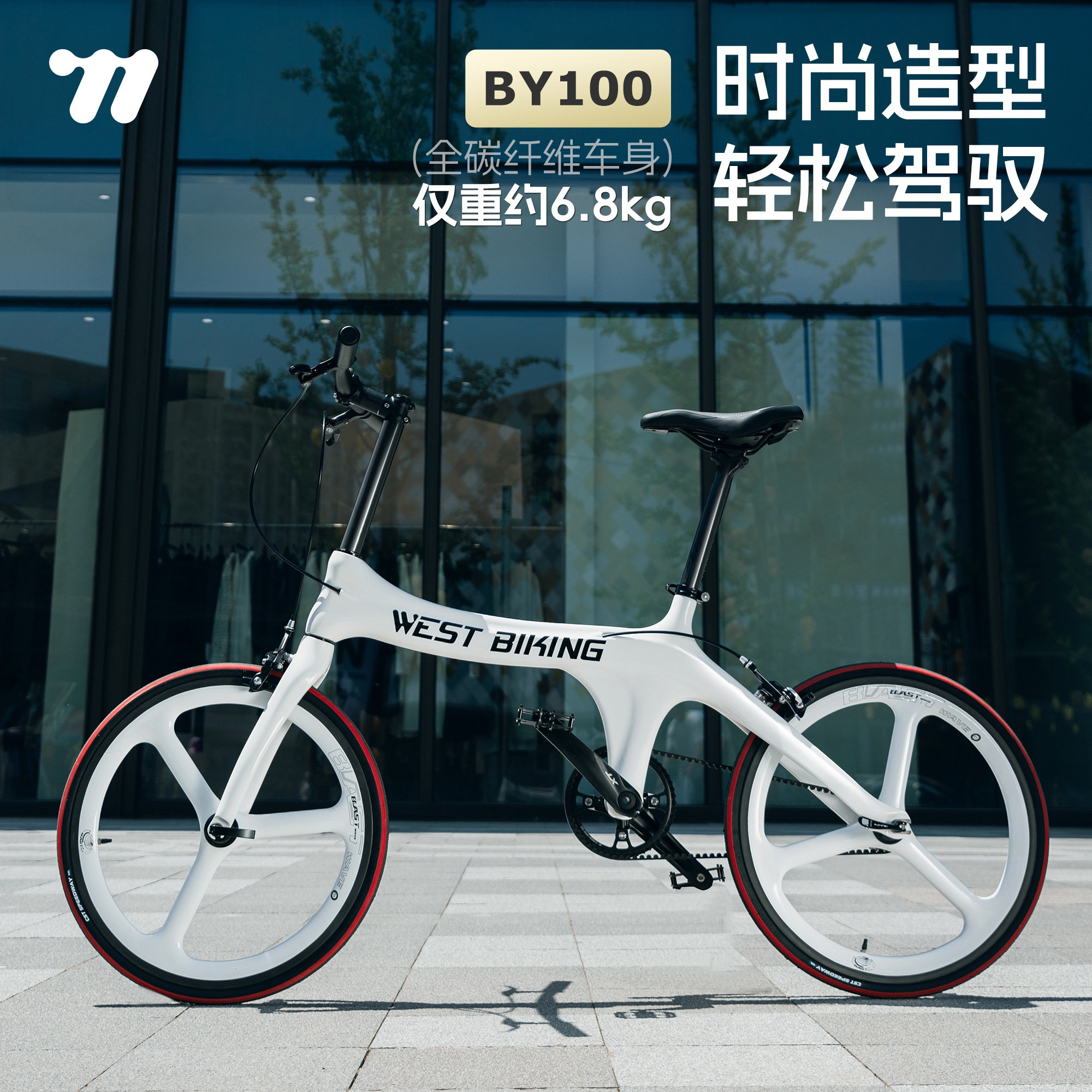 西骑者碳纤维小轮自行车