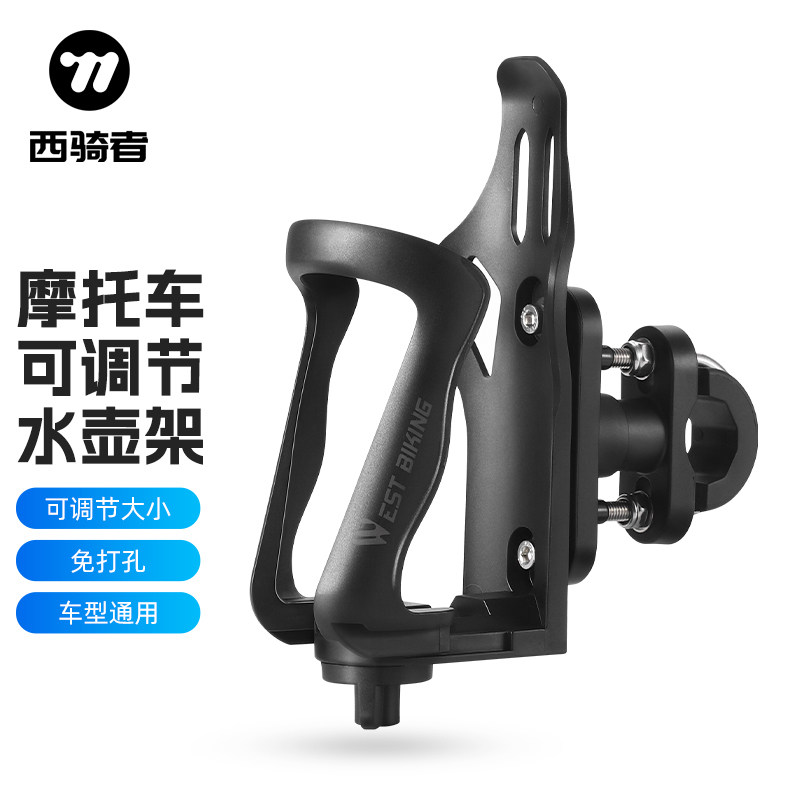 西骑者摩托车水杯架摩旅防震踏板车专用杯架可调节自行车水壶支架