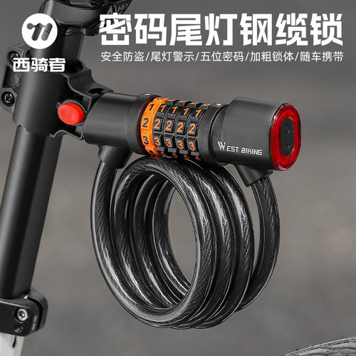 西骑者自行车防盗锁自带尾灯