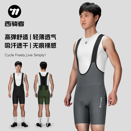 西骑者春夏季骑行背带短裤