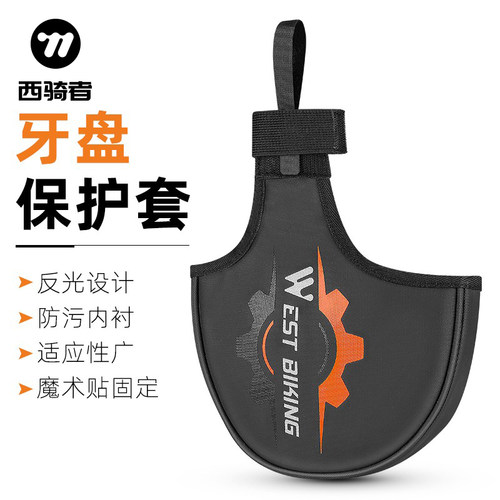 西骑者自行车牙盘保护套防刮护罩