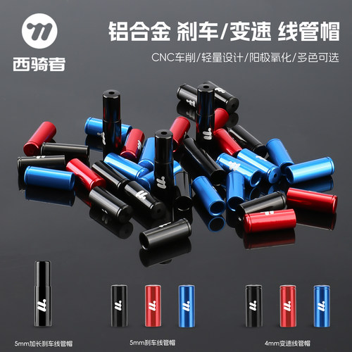 西骑者自行车铝合金彩色线芯帽