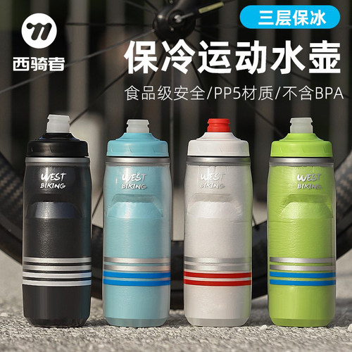 西骑者专业自行车运动水壶保温保冷山地公路车挤压式水杯骑行装备