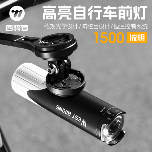 西骑者自行车夜骑长续航强光前灯
