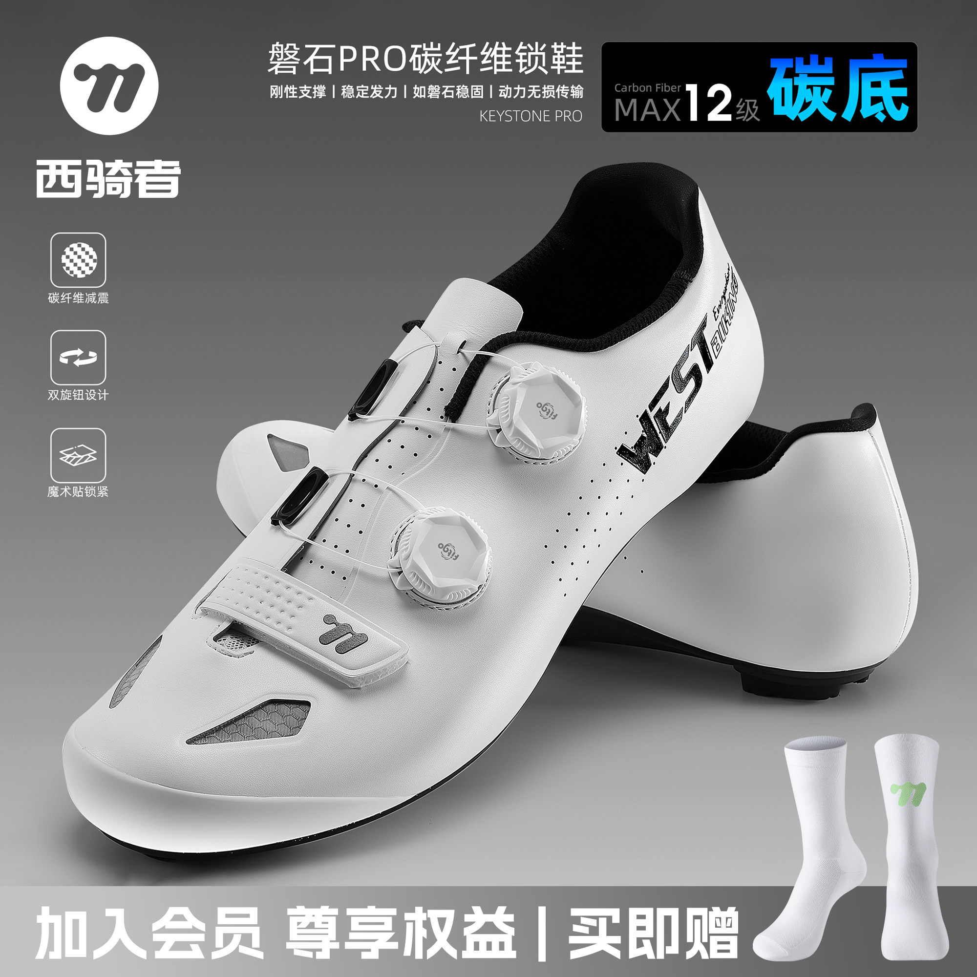 西骑者磐石PRO锁鞋碳纤维骑行鞋