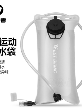 西骑者骑行水袋户外登山背包2L装水袋徒步运动饮水袋可折叠喝水壶