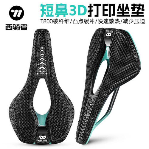 西骑者公路车碳纤维3D打印坐垫