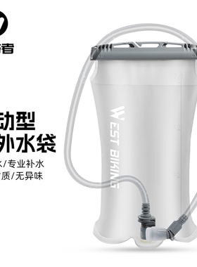 西骑者骑行旅行TPU户外饮水袋便携背包储水袋徒步登山运动装备