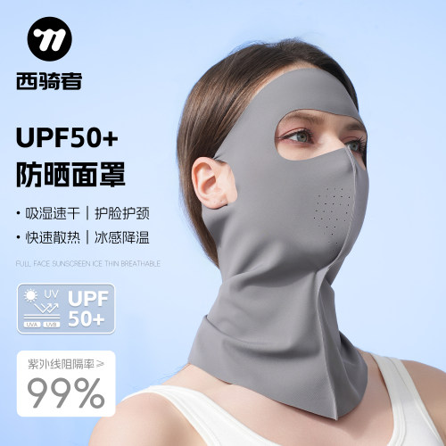 西骑者夏季全脸防晒面罩围脖一体