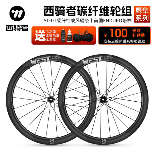 西骑者公路车碳纤维轮组碟刹碳条