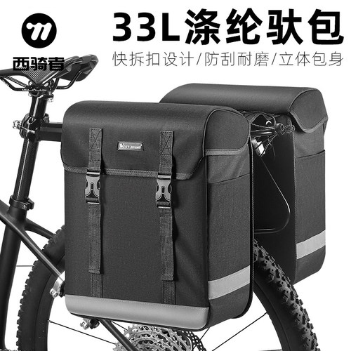 西骑者大容量驮包旅行收纳包