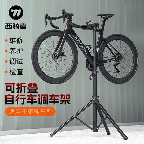 西骑者自行车维修架山地公路车停车架折叠伸缩修车台单车展示架
