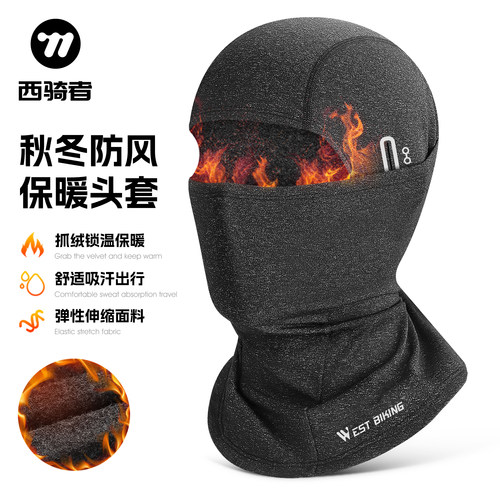 西骑者秋冬保暖滑雪头套全脸围脖