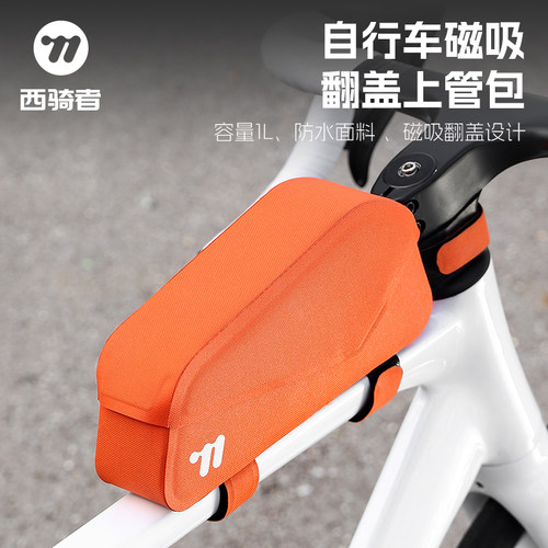 西骑者自行车上管包工具收纳包