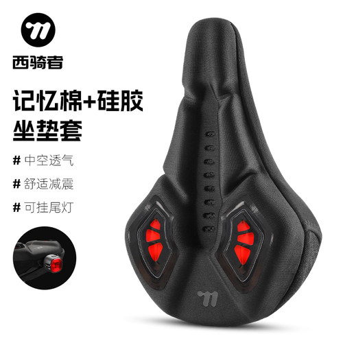西骑者自行车坐垫套硅胶防滑透气