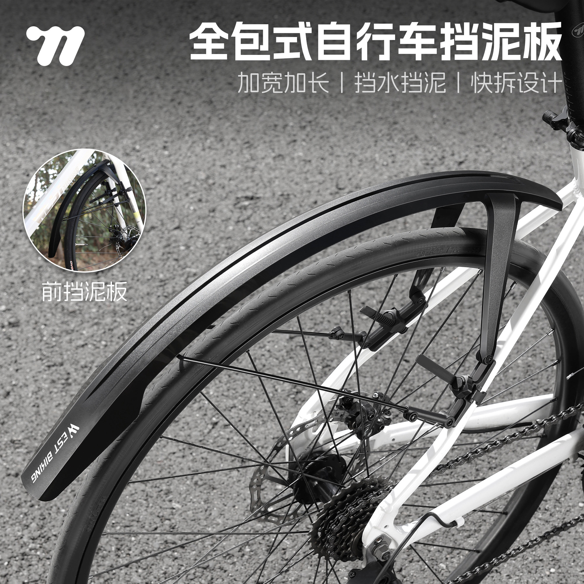公路车挡泥板自行车前后快拆泥除