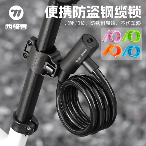 西骑者自行车钢缆锁加粗锁体