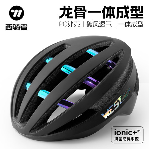西骑者骑行头盔一体成型龙骨头盔