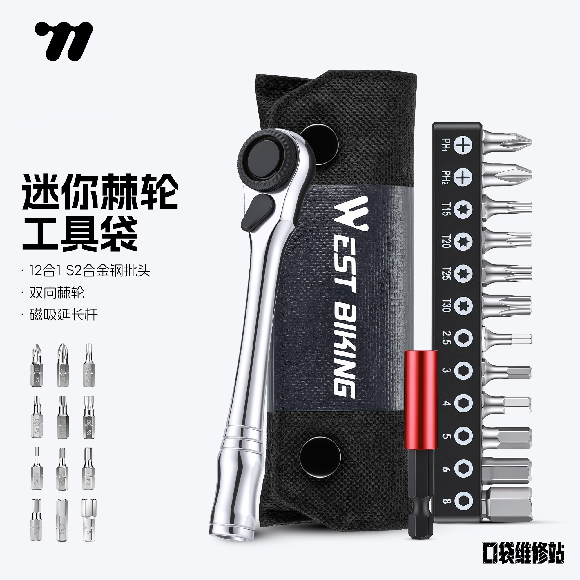 西骑者自行车维修工具袋多功能棘轮扳手山地公路车螺丝刀组合套装