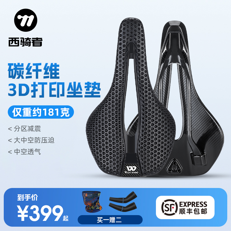 西骑者3D打印碳纤维坐垫公路车轻量化舒适透气坐垫山地车鞍座装备