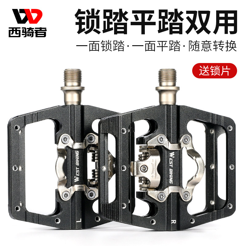 速发西地者自行车踏踏板快拆便携公路山骑车锁踏平脚通用锁片配件
