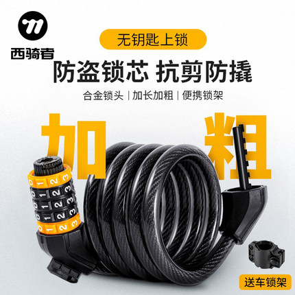 西骑者自行车锁防盗密码锁山地车便携式锁头电动车电瓶车锁链条锁