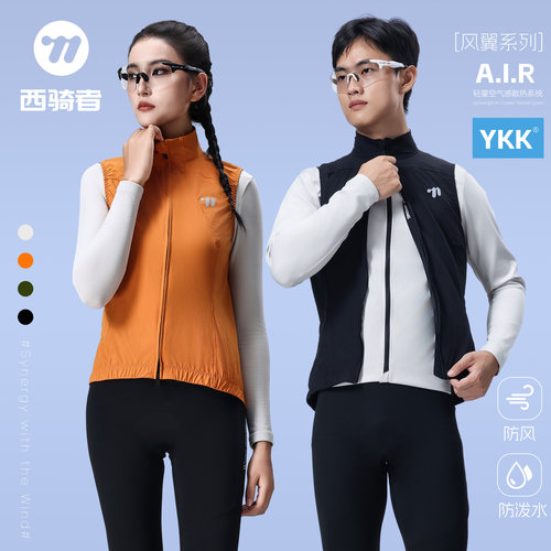 西骑者女骑行运动防风马甲