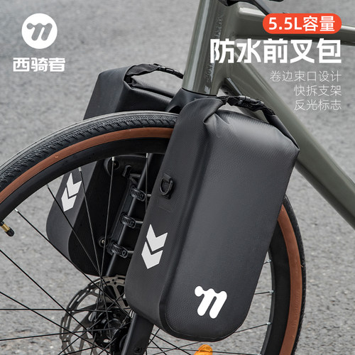WESTBIKING防水前叉包收纳包