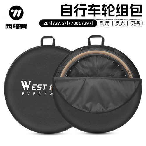 西骑者自行车轮组包轮胎装车包
