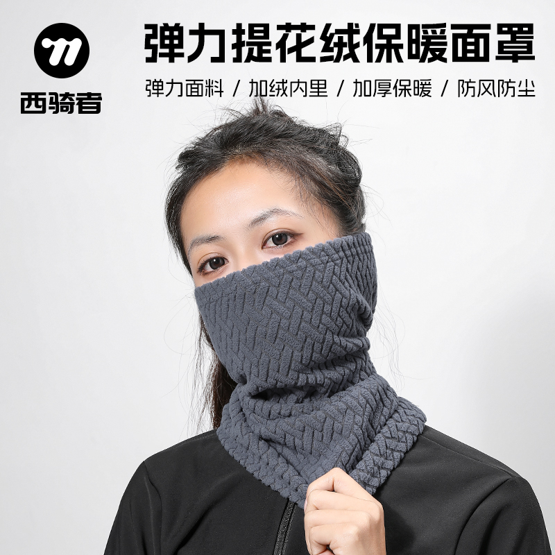 西骑者秋冬骑行保暖围脖山地公路车加绒面罩自行车头套防风装备