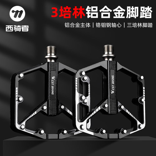 西骑者自行车三培林脚踏铝合金
