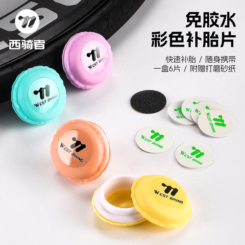 西骑者自行车内胎补胎片修补工具