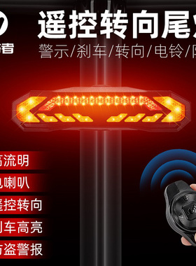西骑者自行车遥控转向尾灯智能刹车感应防盗电喇叭夜骑警示装备