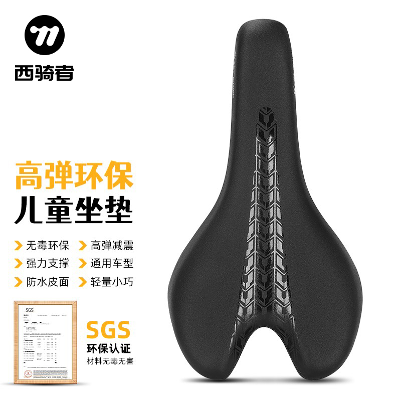 西骑者儿童自行车坐垫舒适座鞍单车通用超软减震车座子折叠车配件