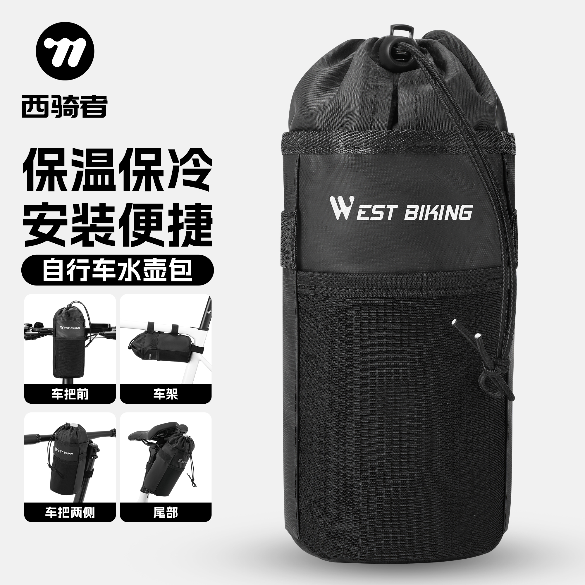 西骑者自行车水壶包便携收纳袋