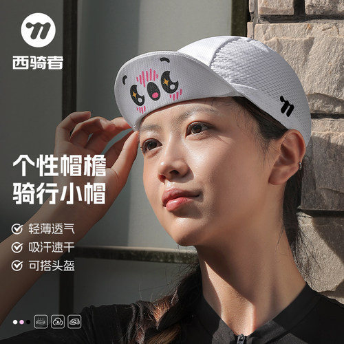 西骑者骑行小帽卡通吸湿速干