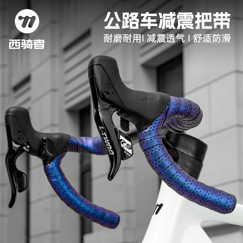 西骑者公路车把带防滑绑带