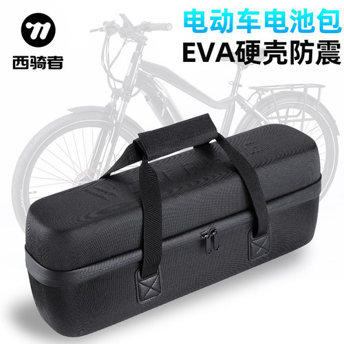 西骑者电助力自行车电池收纳包