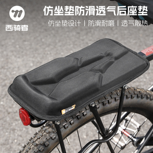 西骑者自行车后货架坐垫登山车载人舒适减震软座椅单车带儿童套装