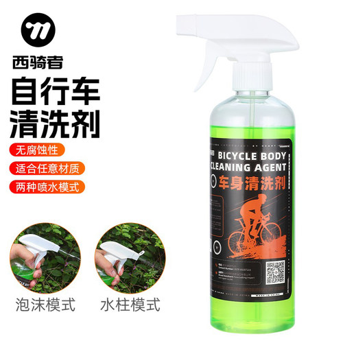 西骑者自行车身清洗剂泡沫清洁剂