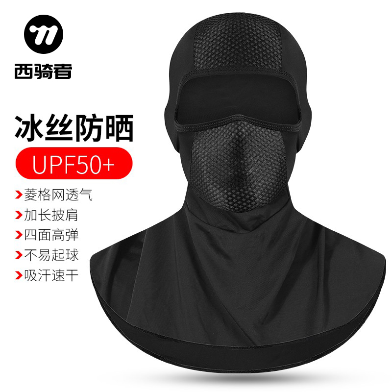 西骑者冰丝防晒头套夏季骑行面罩户外摩托车披肩全脸防风围脖男女