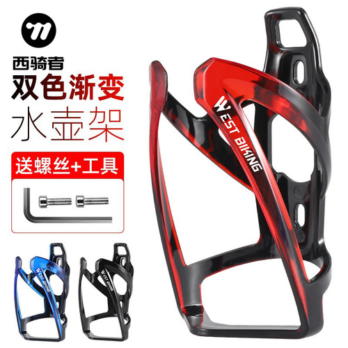 西骑者自行车水壶架炫彩渐变支架