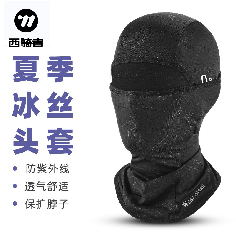 西骑者夏季冰丝头套摩托车防风防晒面罩吸汗透气自行车骑行装备