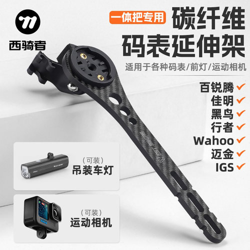 西骑者公路车碳纤维码表支架