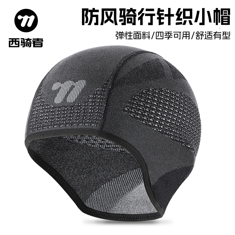 WESTBIKING山地公路车护耳帽