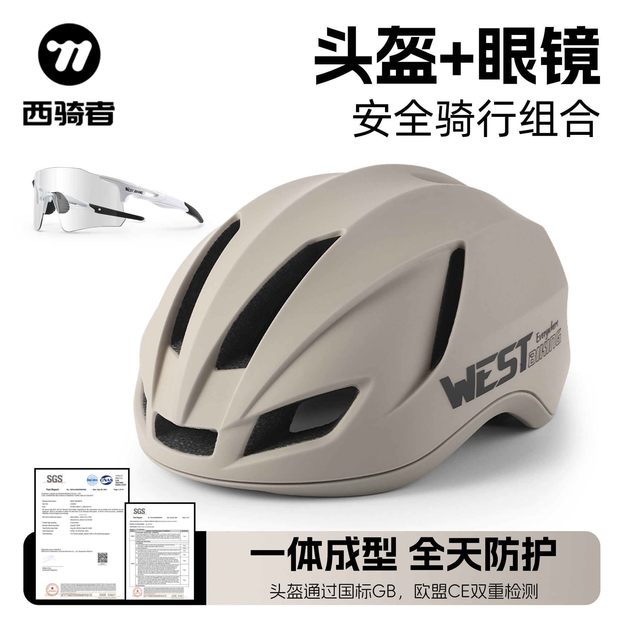 西骑者骑行头盔山地公路车安全帽日夜两用变色眼镜护目镜骑行装备